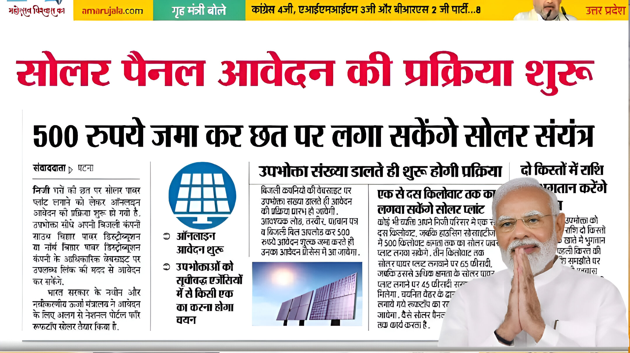Solar Panel Yojana Update