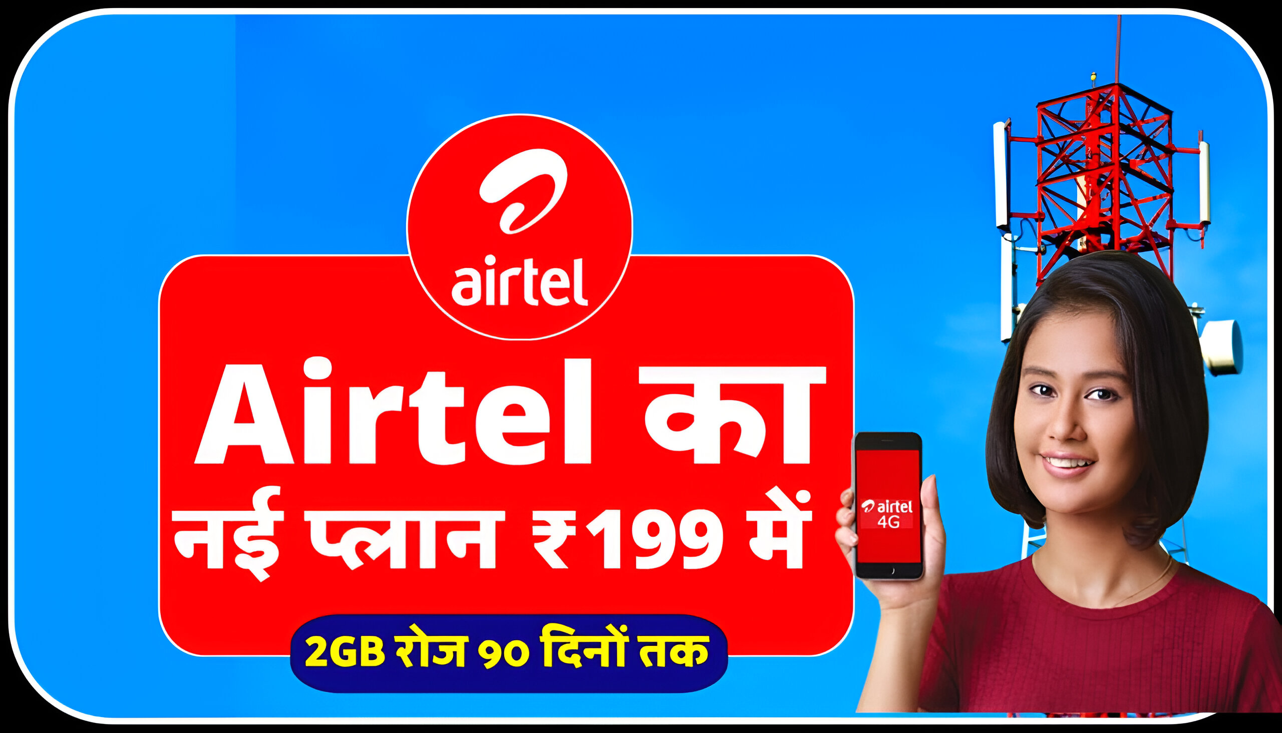 Airtel recharge plan, 2024