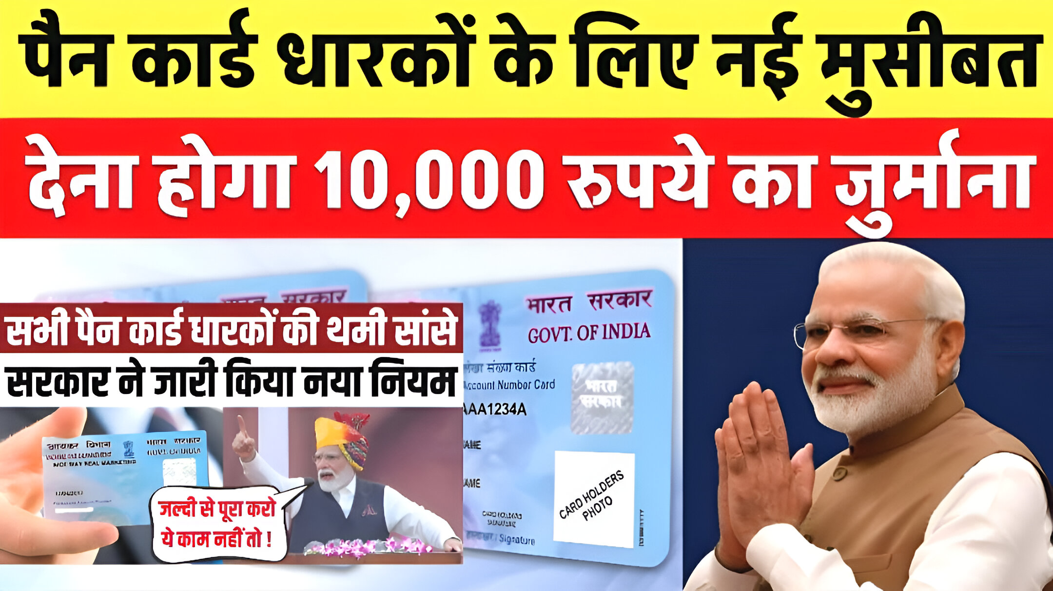 Pan Card Rules: पैन कार्ड धारकों को लगेगा 10000 का जुर्माना सरकार का बड़ा फैसला