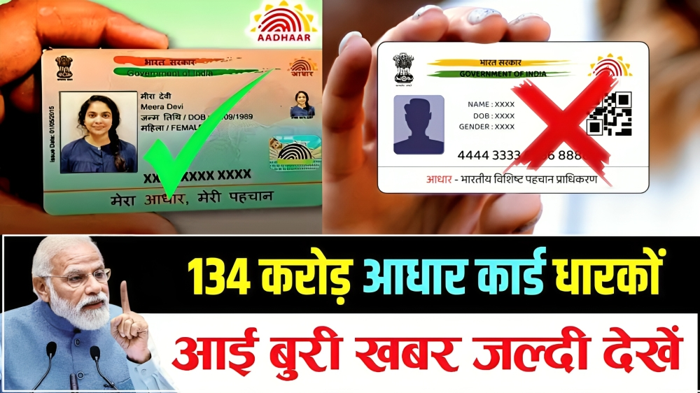adhar Card Update 2025,aadhar Card Update rules, Aadhar card news r