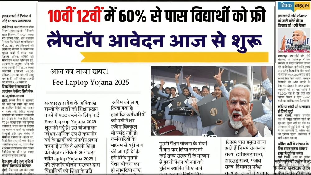 PM Free Laptop Yojana 2025