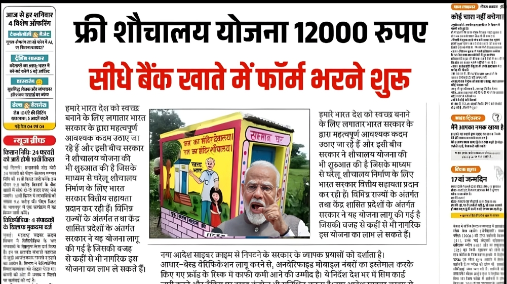 free shauchalay Yojana 2025: शौचालय बनाने के लिए सरकार दे रहा है 12000 अधिक सहायता जाने आवेदन की पूरी प्रक्रिया